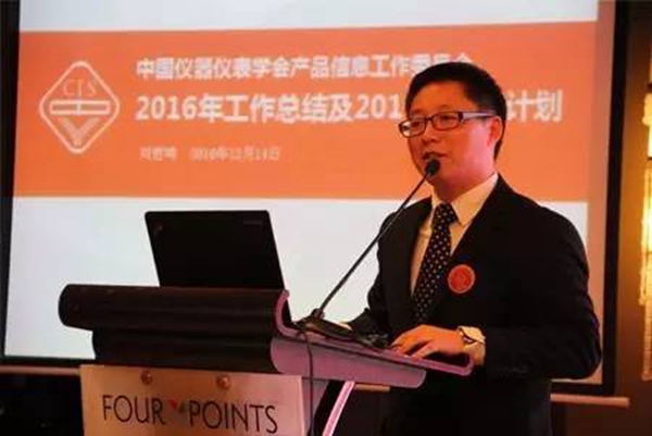 中國(guó)儀器儀表學(xué)會(huì)產(chǎn)品信息工作委員會(huì)2016年深圳福朋喜來(lái)登酒店會(huì)議現(xiàn)場(chǎng)（一）