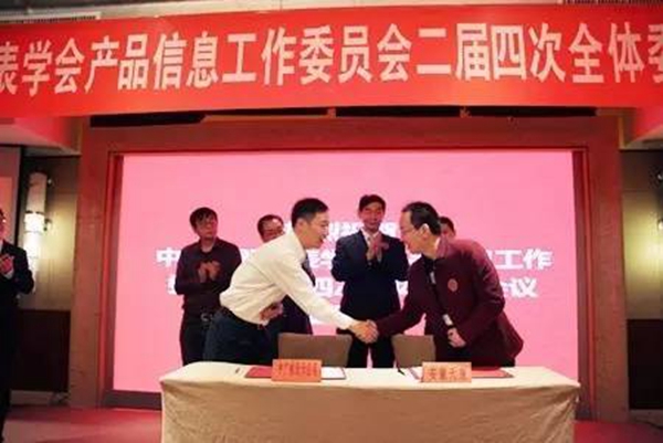 中國(guó)儀器儀表學(xué)會(huì)產(chǎn)品信息工作委員會(huì)2016年深圳福朋喜來(lái)登酒店會(huì)議現(xiàn)場(chǎng)（一）