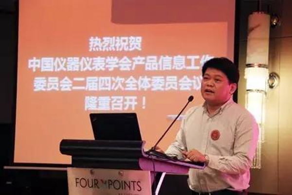 中國儀器儀表學會產品信息工作委員會2016年深圳福朋喜來登酒店會議現場（二）