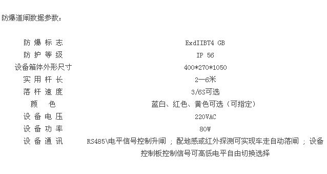 防爆道閘 防爆道閘