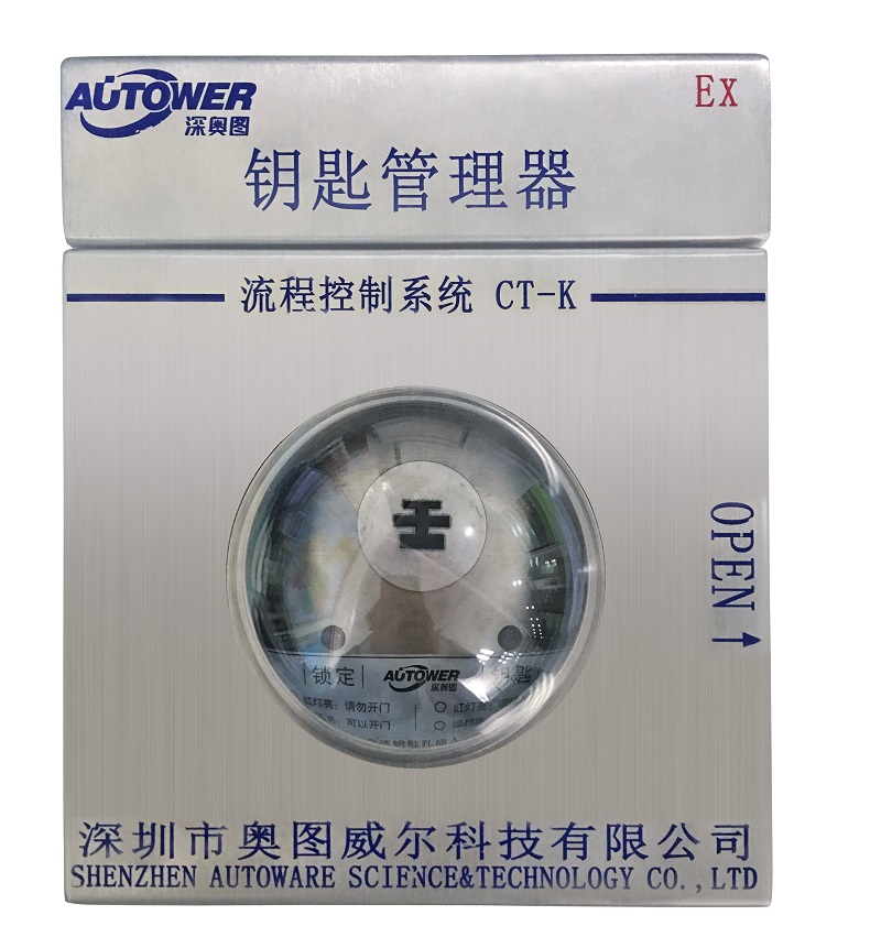 鑰匙管理器 鑰匙管理器